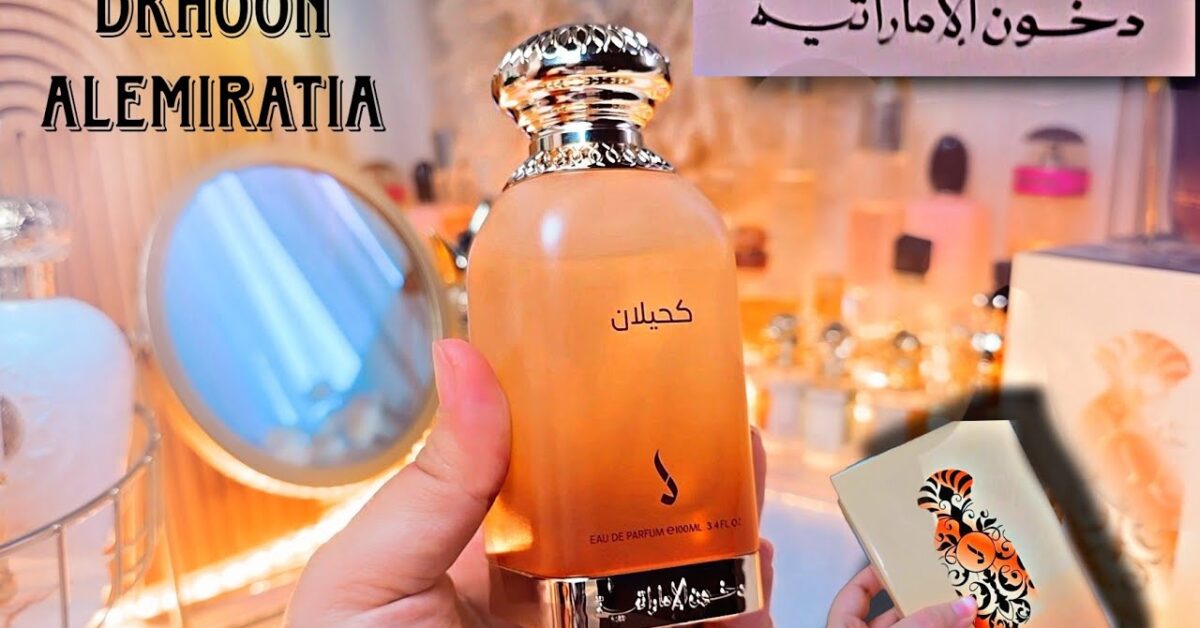 عروض العيد الوطني 95.. أفضل وأقوى خصومات دخون الإماراتية للعطور في المملكة وأماكن الفروع المنتشرة في المملكة