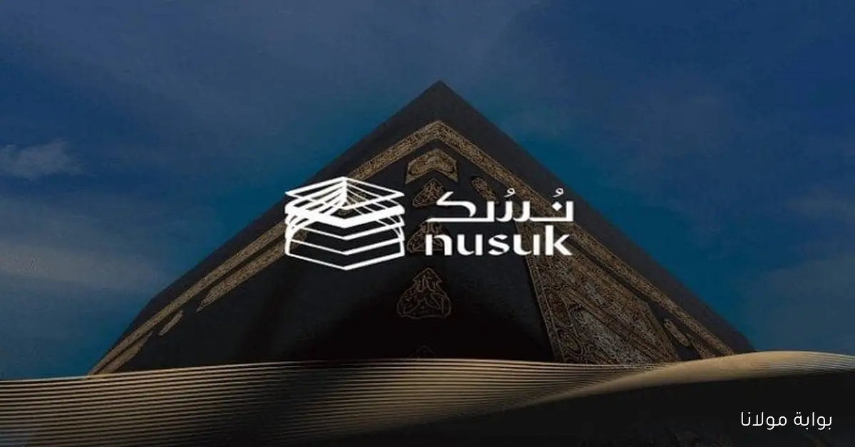 خطوات التقديم على تأشيرة العمرة عبر منصة نسك