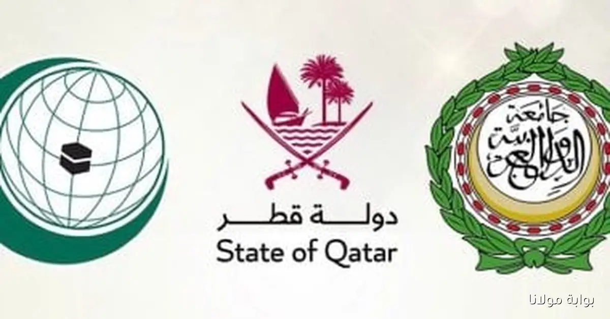 رؤساء الدول العربية والإسلامية يتجمعون في الدوحة للمشاركة في القمة الطارئة