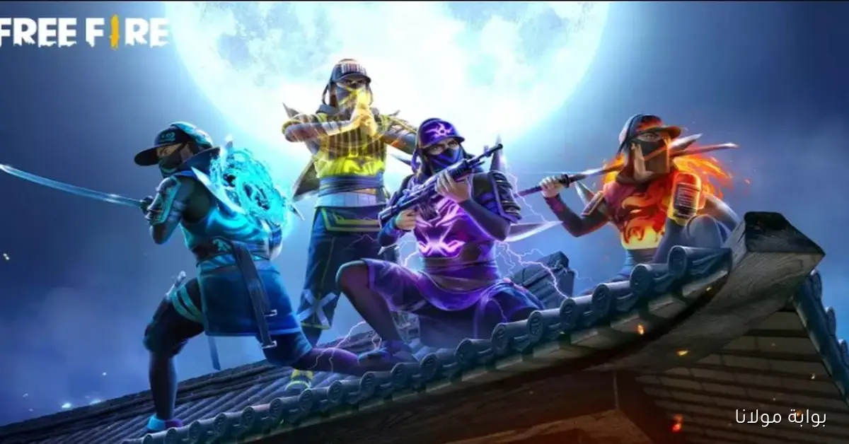 قائمة اكواد فري فاير بتاريخ اليوم 16-9-2025 مستحدثة وجديدة وأسهل طريقة لاستبدالها