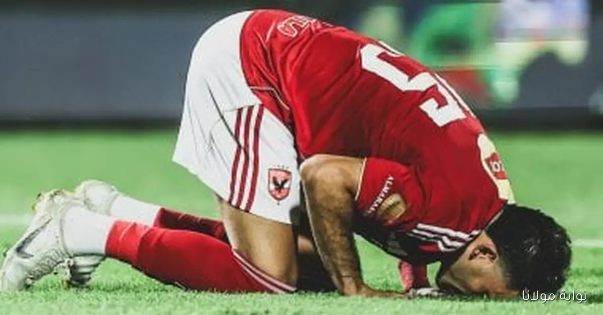 زيزو يخضع اليوم لأشعة رنين لتحديد مدى إصابته ومدة غيابه عن الأهلي