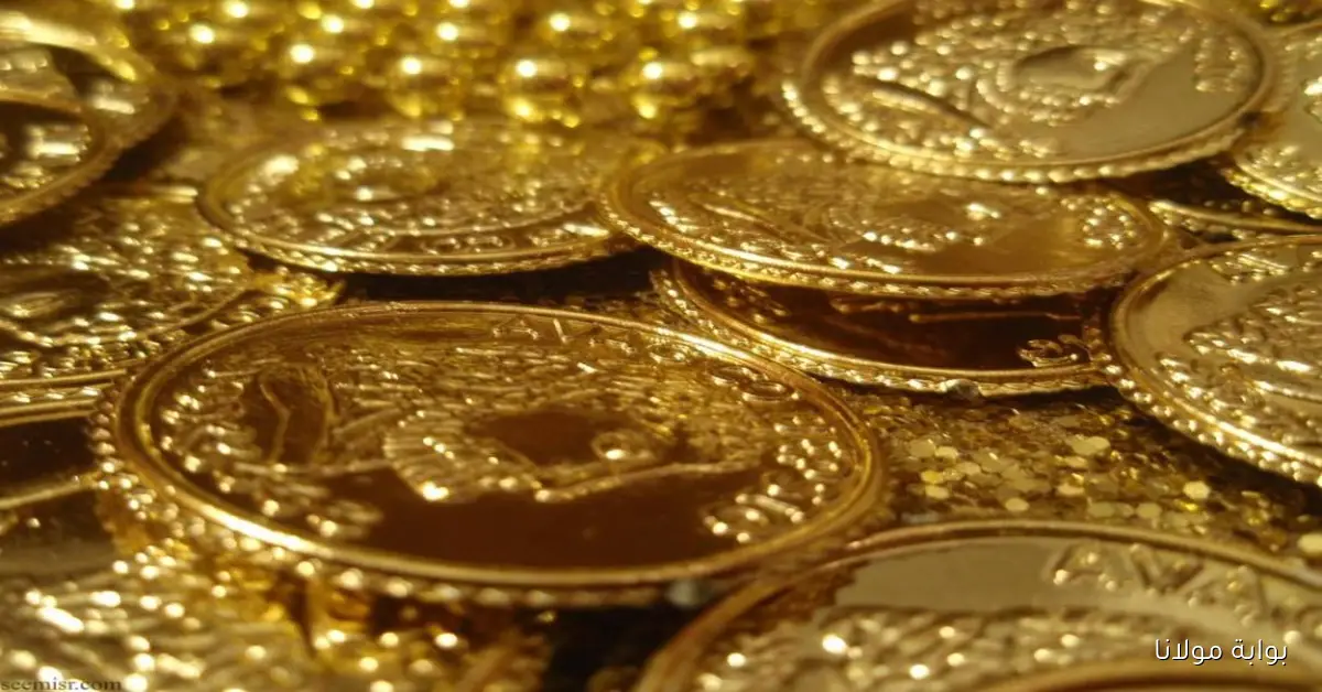 إضمن فلوسك.. سعر الجنيه الذهب اليوم السبت 13 سبتمبر 2025