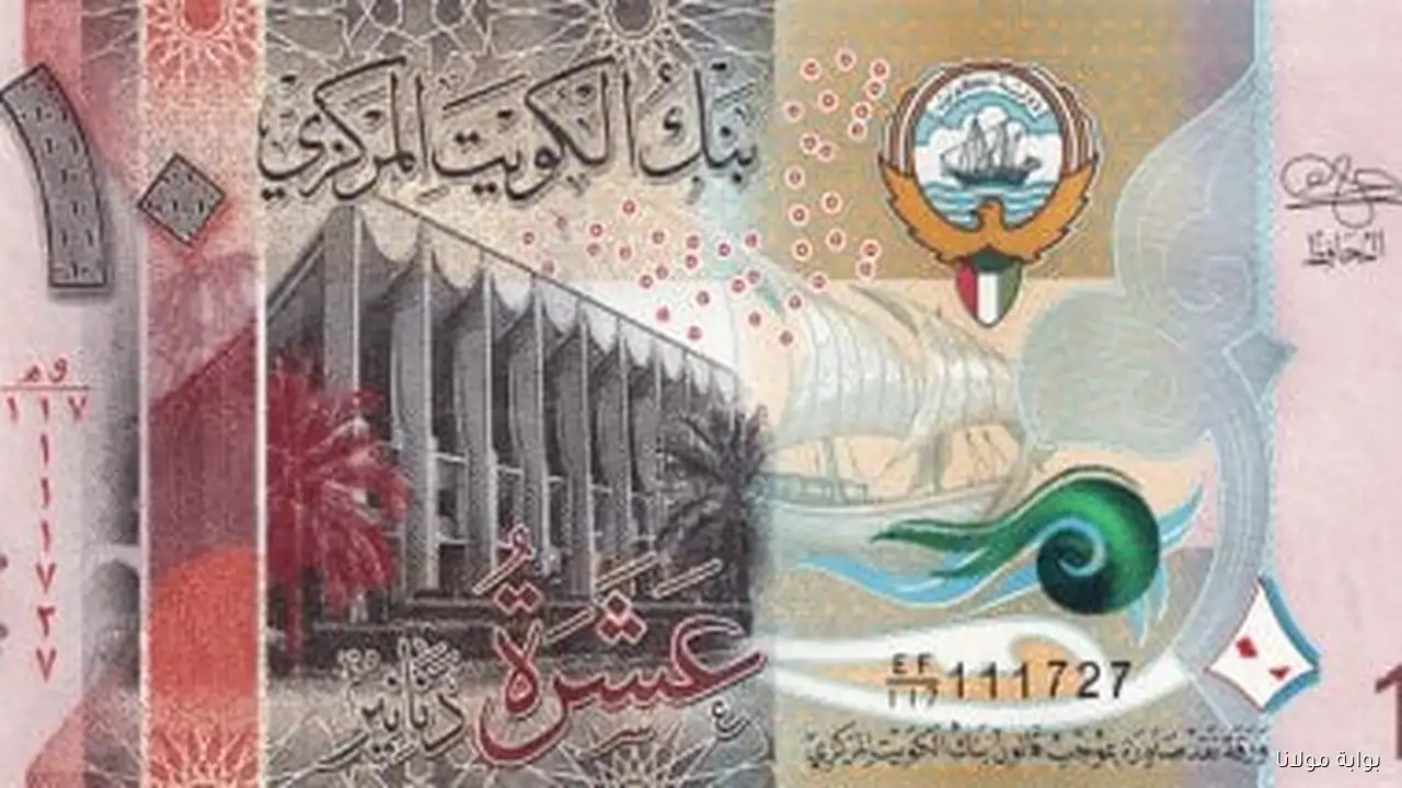 سعر الدينار الكويتي اليوم الخميس 11 سبتمبر 2025 خلال منتصف التعاملات