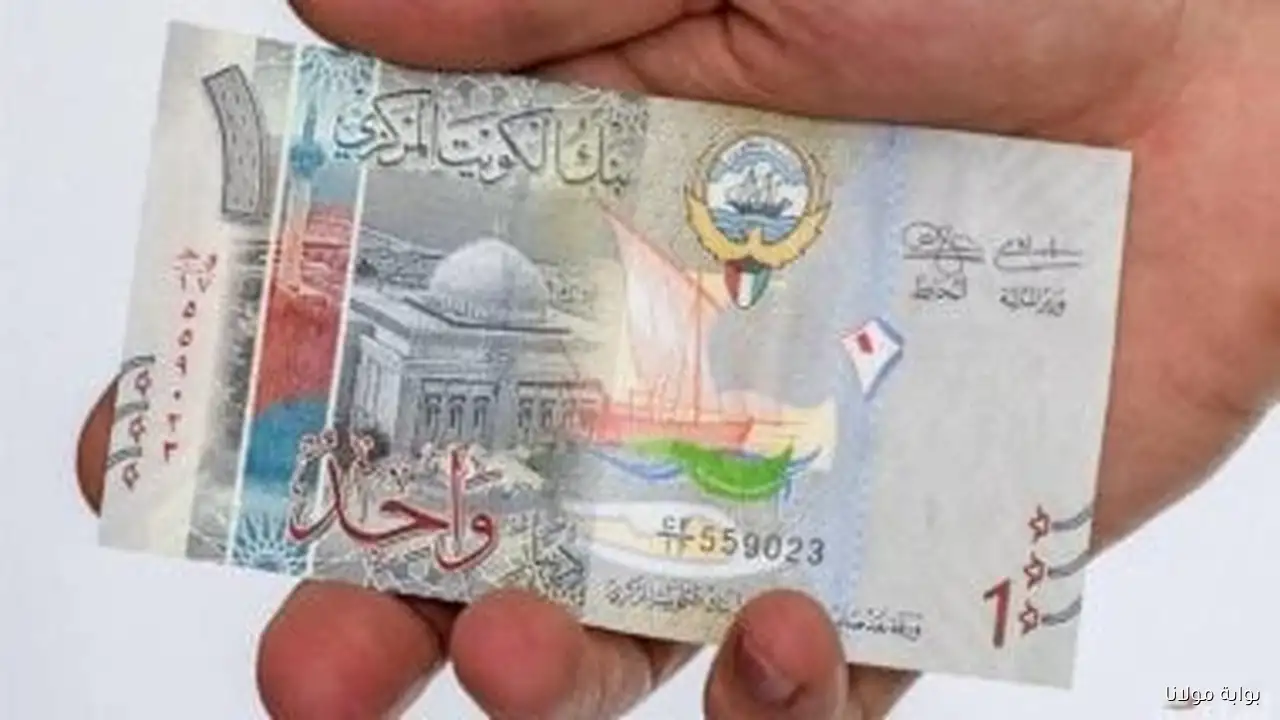 سعر الدينار الكويتي اليوم الخميس 11 سبتمبر 2025 في البنوك المحلية