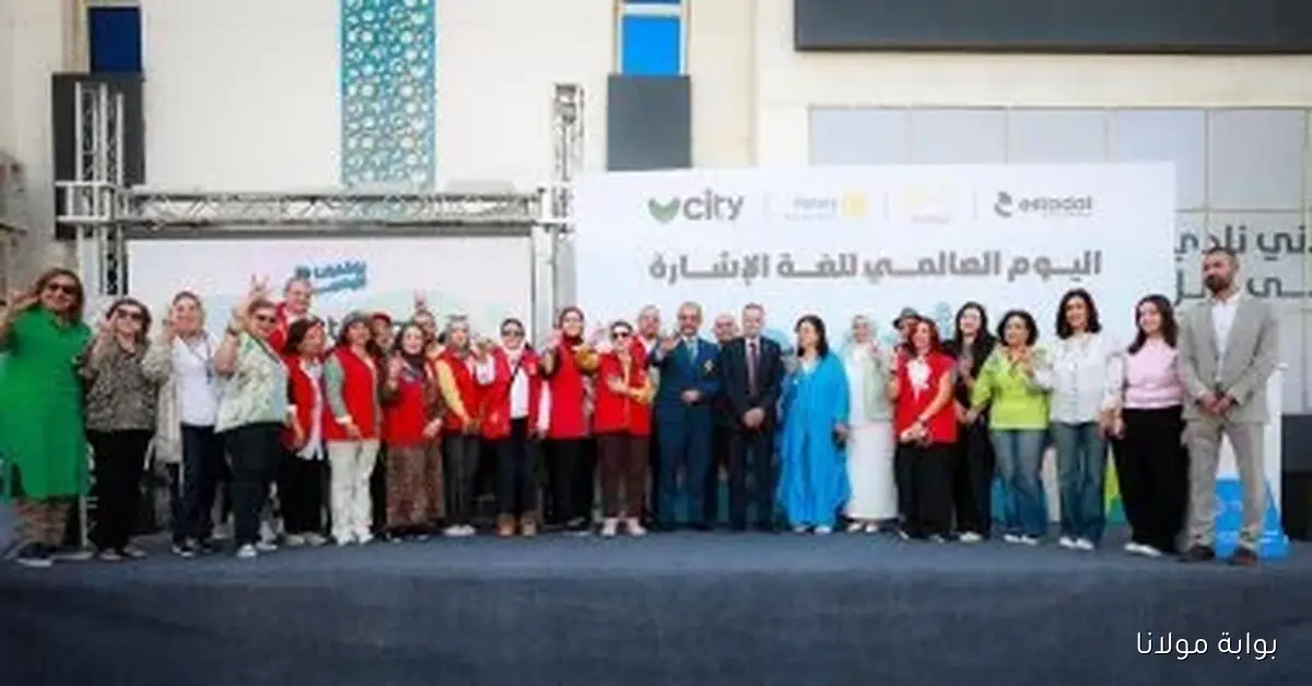 سيتى كلوب الشروق يحتفل باليوم العالمي للغة الإشارة تحت شعار “بإشارتنا نتواصل”