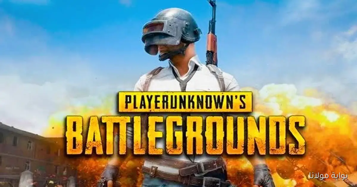 اغتنم الآن.. شحن شدات ببجي موبايل 2025 PUBG Mobile بأمان كامل للاعبين العرب