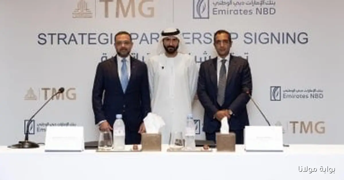 شراكة مبتكرة بين مجموعة طلعت مصطفى وبنك الإمارات دبي الوطني مصر لإطلاق بطاقات ماستركارد الائتمانية الفريدة