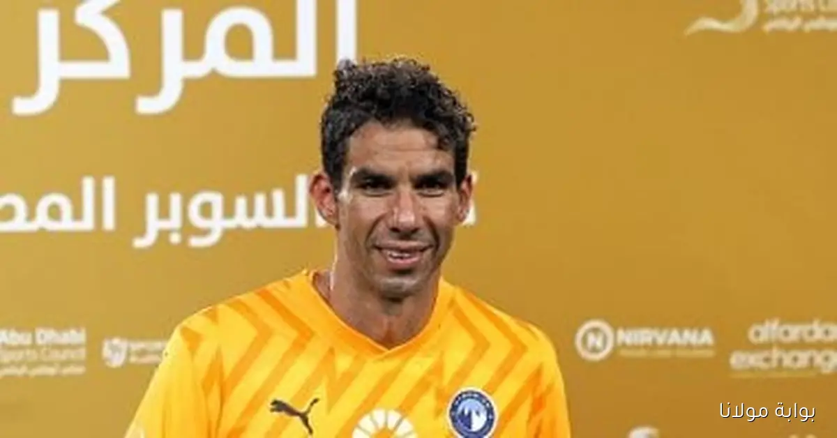 شريف إكرامي يتصدر قائمة لاعبي بيراميدز الأكثر خبرة في المنافسات القارية قبل مواجهة أوكلاند