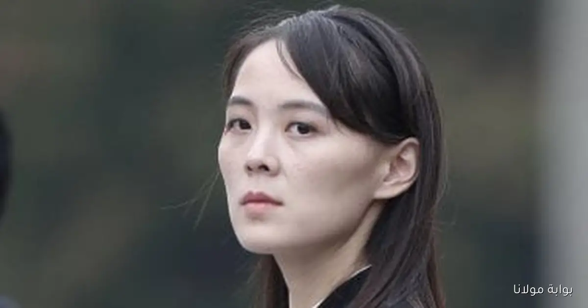 شقيقة زعيم كوريا الشمالية تحذر من التدريبات العسكرية المشتركة بين كوريا الجنوبية والولايات المتحدة