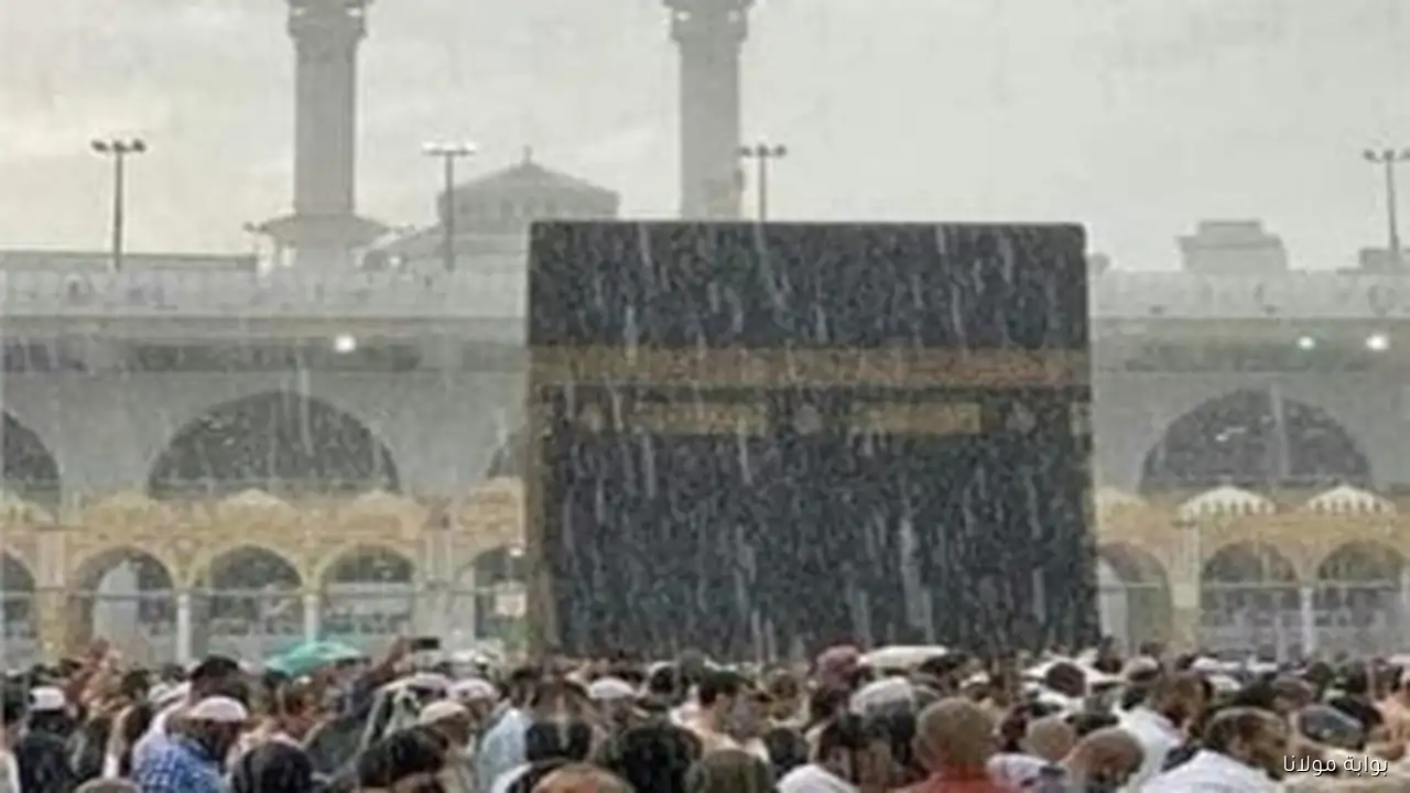 طقس مكة المكرمة اليوم: أمطار رعدية ورياح نشطة متوقعة