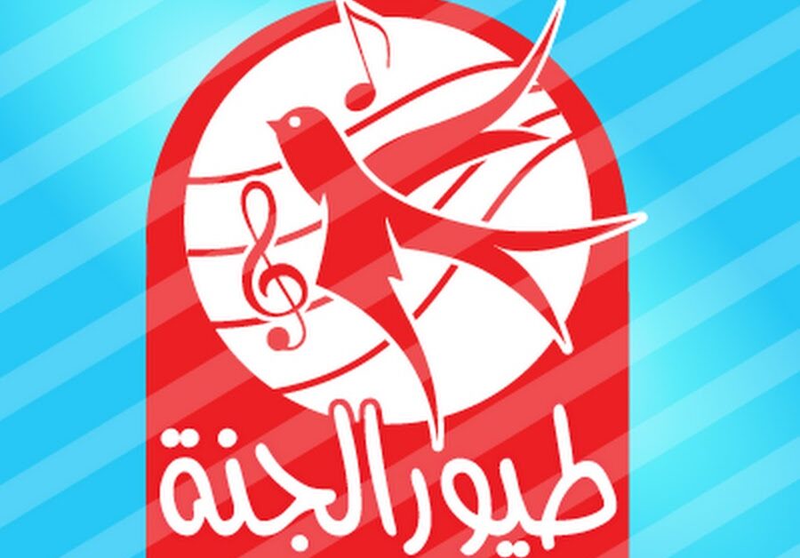 ولاد مقداد.. تردد طيور الجنة أفضل قناه أناشيد للأطفال بلا تشويش