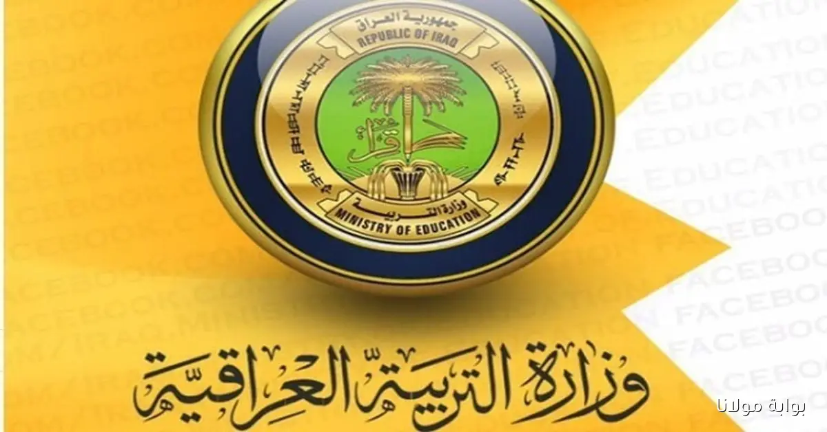عاجل: نتائج السادس الإعدادي الدور الثاني 2025 متاحة الآن على موقع وزارة التربية العراقية moedu.gov.iq