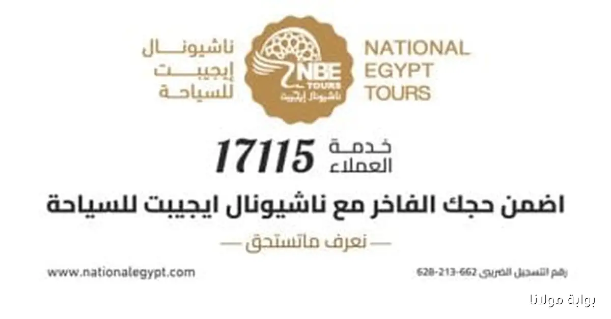 عجلان القابضة تبرز كقوة رائدة في عالم السياحة الدينية من خلال الابتكار والتطوير