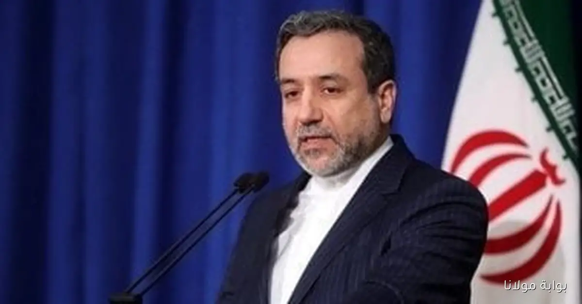 عراقجى يؤكد التزامه باتفاق وكالة الطاقة الذرية بشرط إنهاء أوروبا للعقوبات الأممية