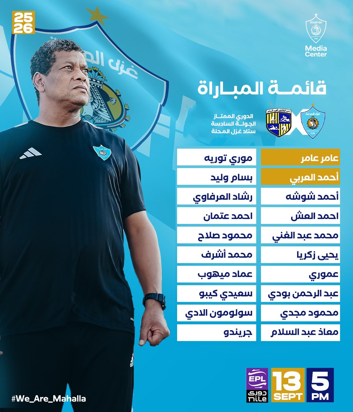 غزل المحلة
