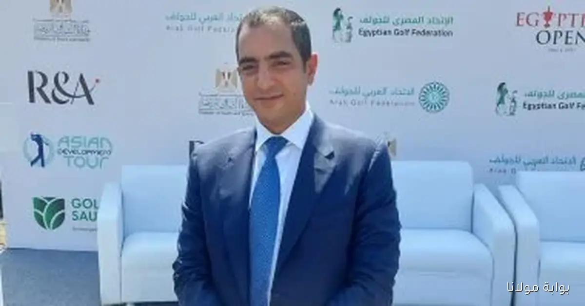 عمر هشام يؤكد أن لعبة الجولف تعزز السياحة وتضاعف الإنفاق بشكل كبير
