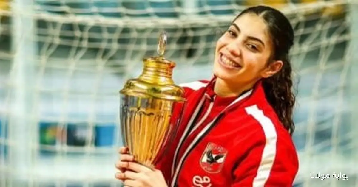 غياب كنزى حاتم عن صفوف سيدات يد الأهلي حتى نهاية الموسم بسبب إصابة الصليبي