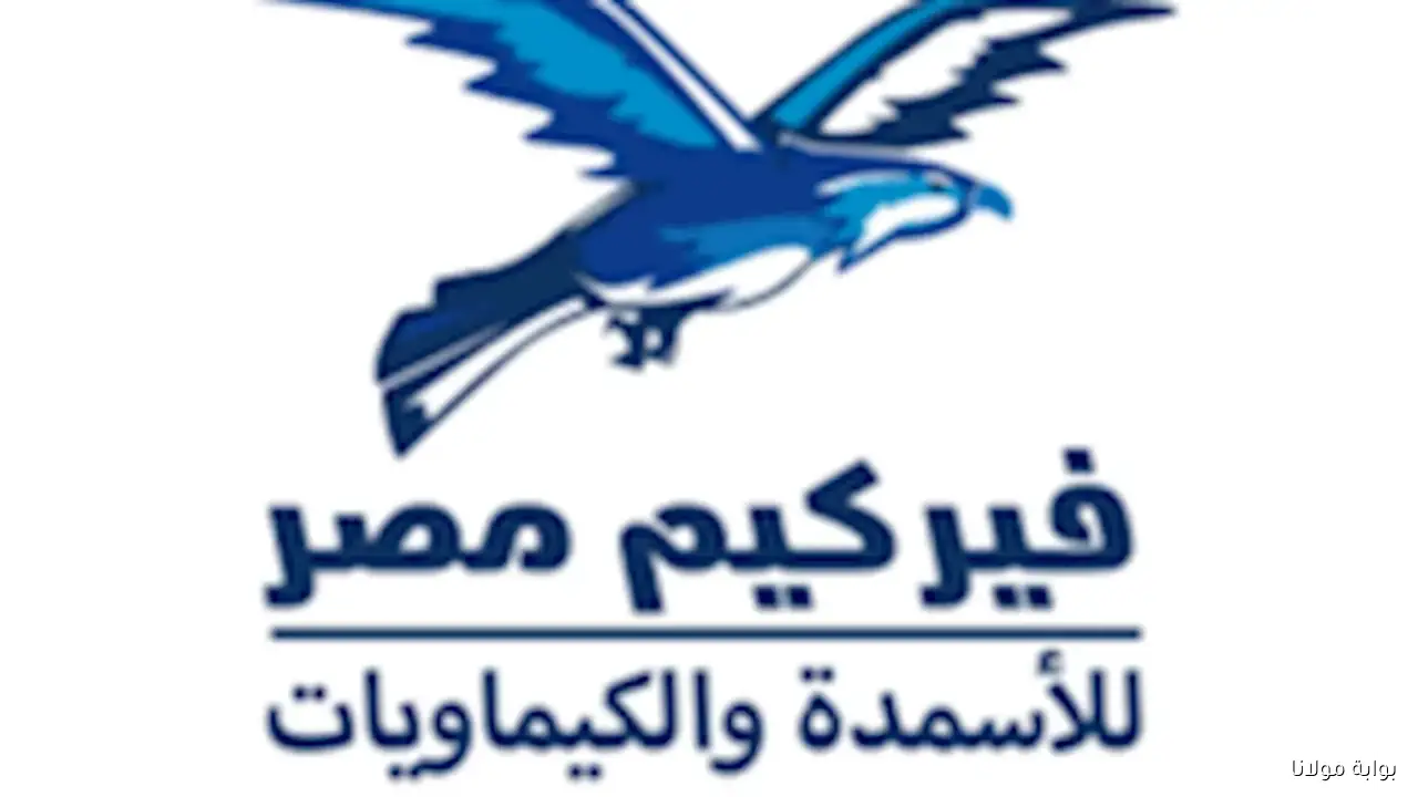 “فيركيم مصر” تؤكد صحة الأخبار حول إنشاء مجمع جديد للأسمدة الفوسفاتية