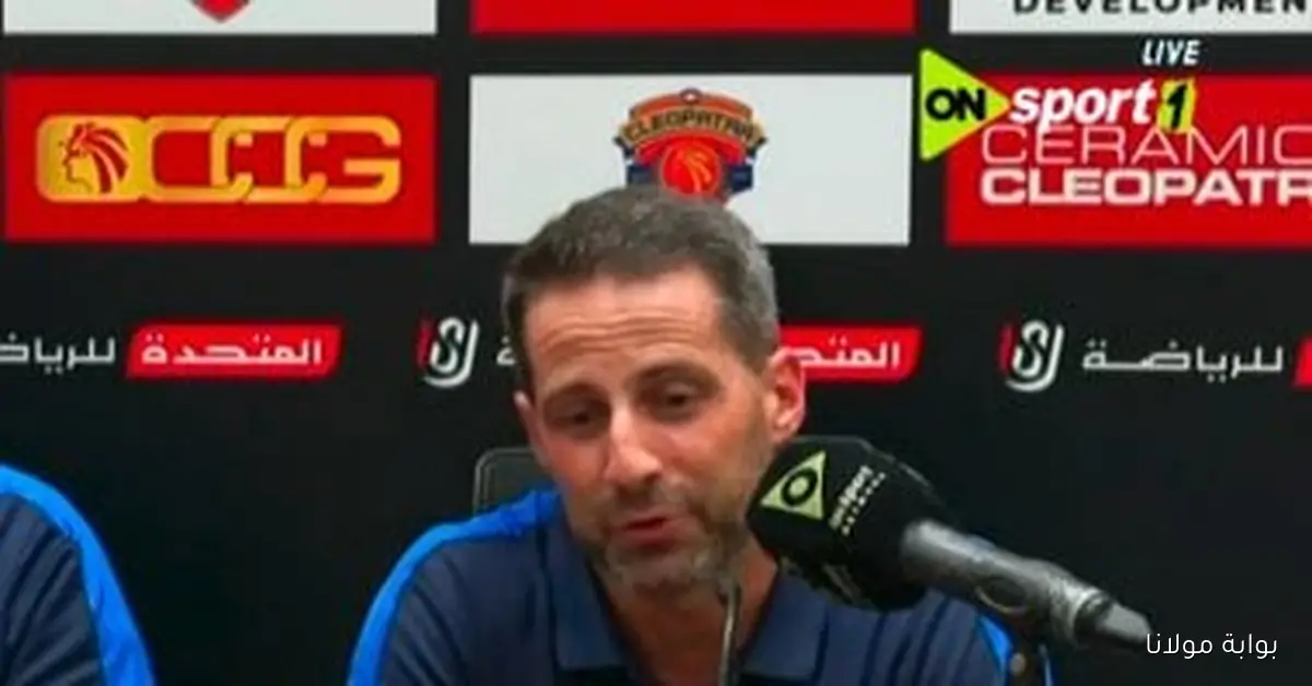 فيريرا: الزمالك كان بإمكانه الفوز على المصري بخمسة أهداف بعد انتصارنا بثلاثية