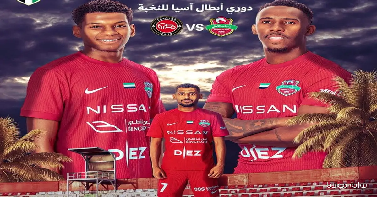 مباراة شباب الأهلي وتراكتور في بطولة النخبة تفاصيل القنوات الناقلة والموعد والمعلقين