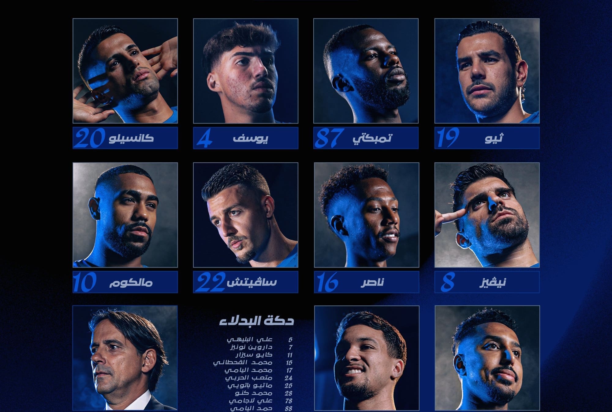 تشكيل الهلال ضد الدحيل