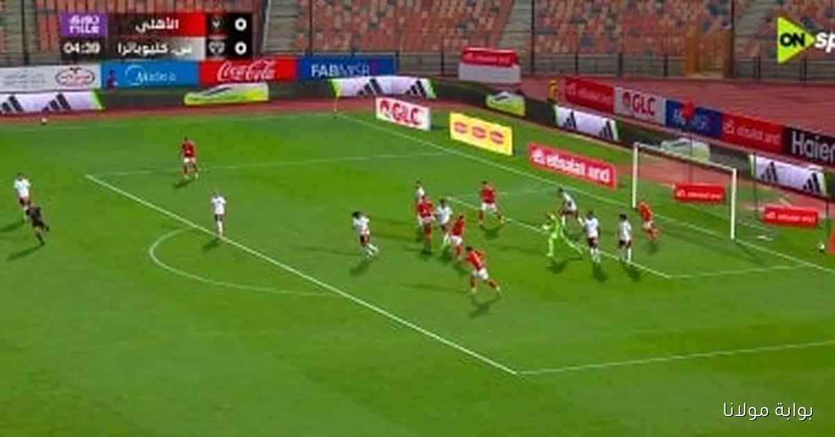 محمد شريف يفشل في تسجيل الهدف الأول للأهلي أمام سيراميكا بسبب تدخل العارضة