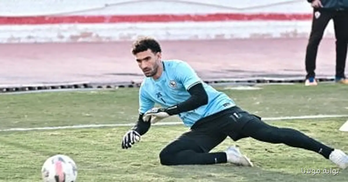 محمد عواد يعود لتشكيلة الزمالك في مواجهة الإسماعيلي بالدوري