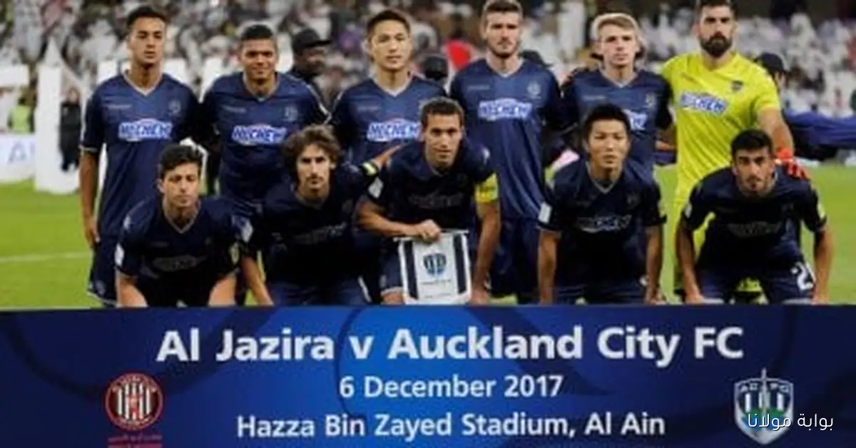 مدرب أوكلاند سيتي يؤكد: لا نسعى للمنافسة على لقب كأس إنتركونتيننتال ويشيد بقوة فريق بيراميدز