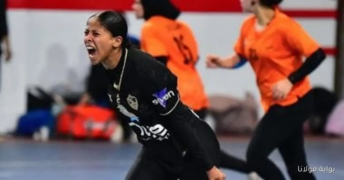 مريم عمر، لاعبة يد الزمالك، تتعرض لجلطة في البطن