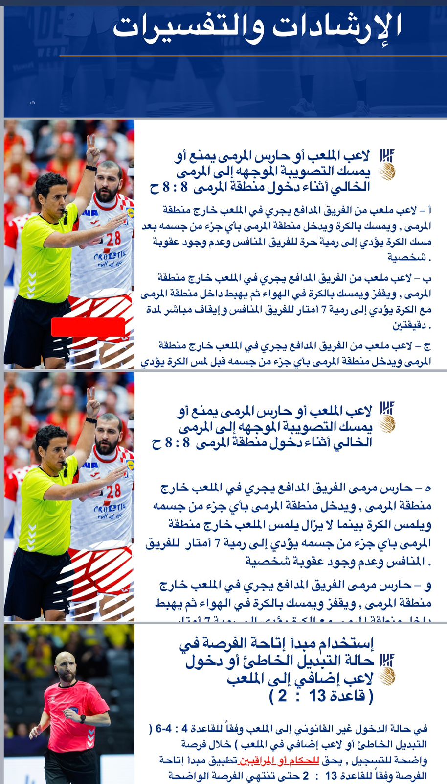 مسابقات اليد (1)