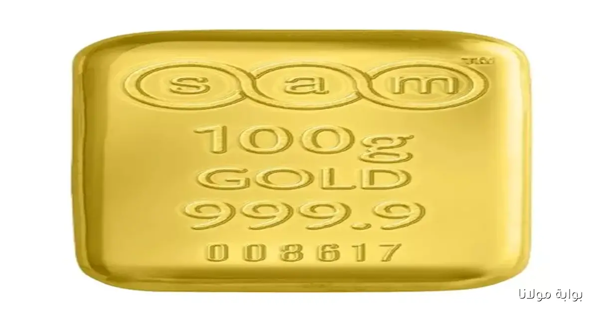 مصافي “سام” في مصر تحقق اعتمادًا دوليًا وتعزز مكانة الذهب المصري عالميًا