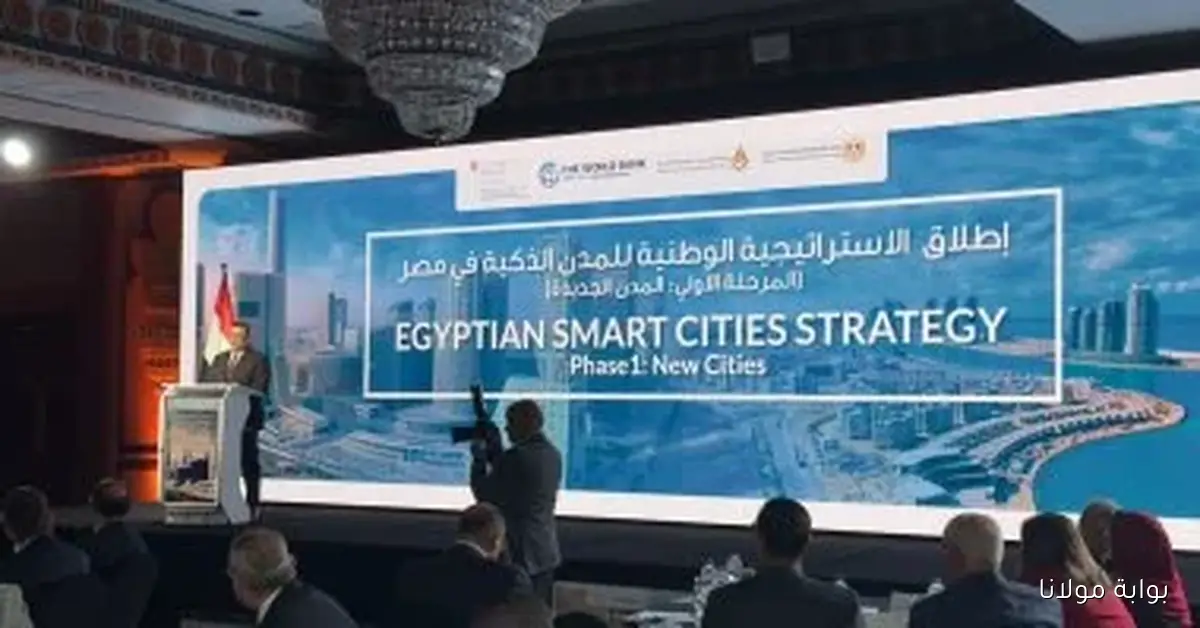 مصر تعزز مستقبلها الحضري بـ 22 مدينة ذكية تفتح آفاق جديدة للتنمية المستدامة