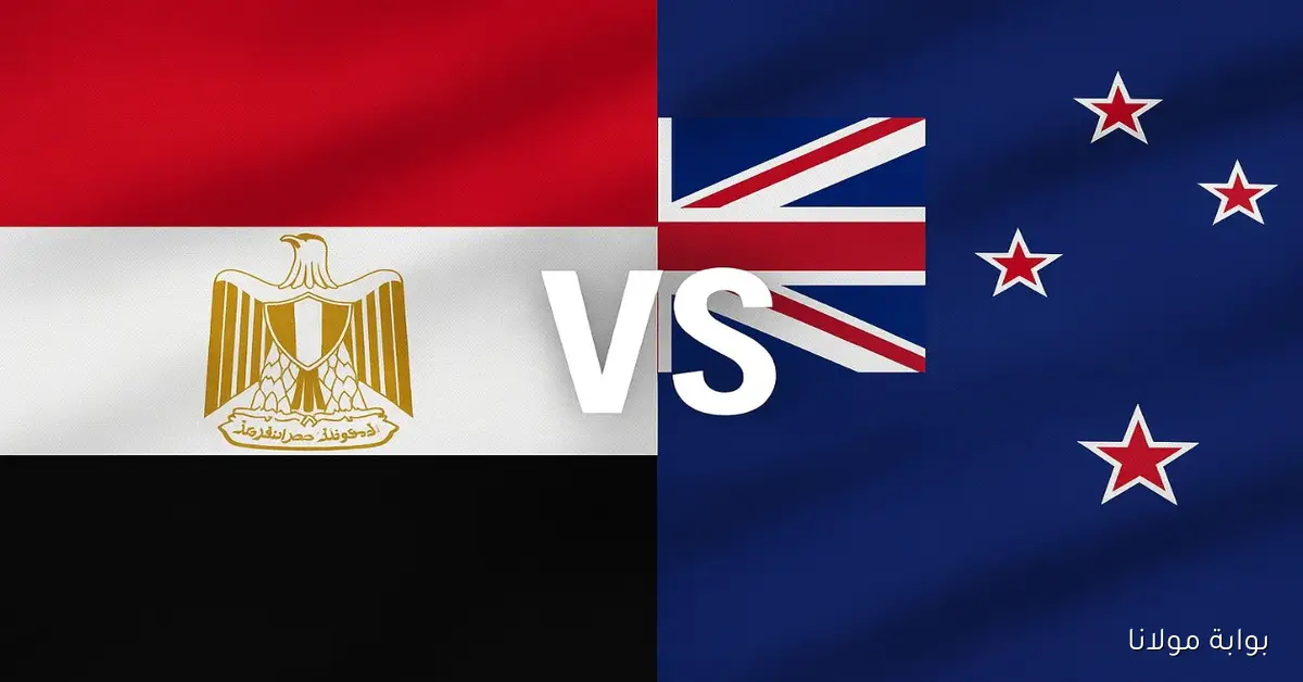 0-0 المنتخب المصري ضد نيوزلندا يلا شوت.. بث مباشر مشاهدة مباراة مصر ونيوزيلندا في كأس العالم بدون تقطيع