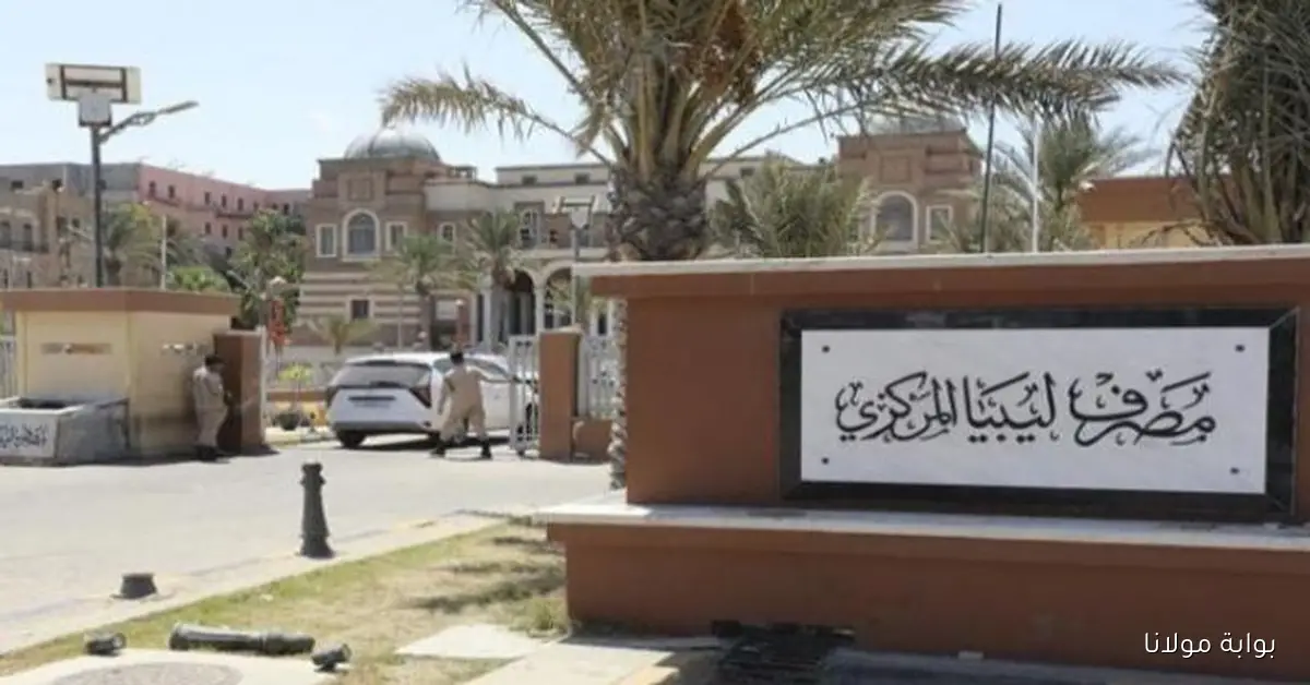 طريقة التسجيل في منصة راتبك لحظي cbl.gov.ly التابعة لمصرف ليبيا المركزي لاستخراج الرواتب بسهولة