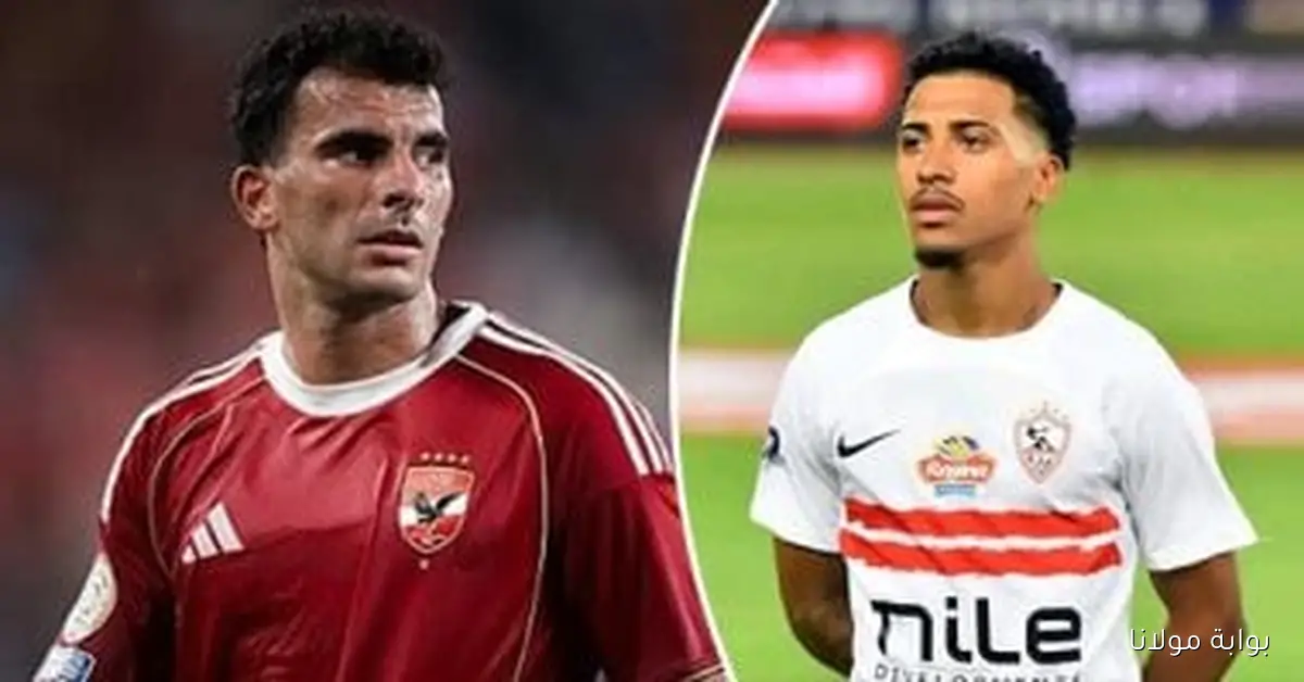 من زيزو إلى بيزيرا: انتقال مثير يثير المقارنات بين عملاقي الكرة المصرية