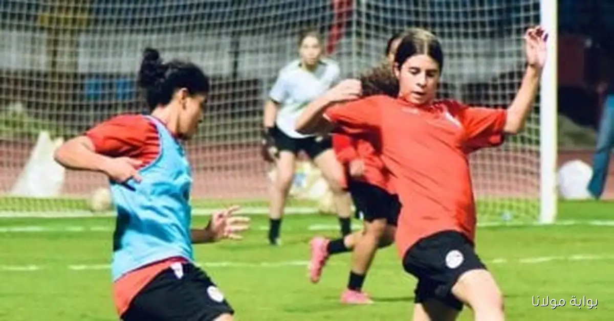 منتخب الشابات تحت 20 عاماً يواصل تحضيراته لمواجهة غينيا في تصفيات كأس العالم