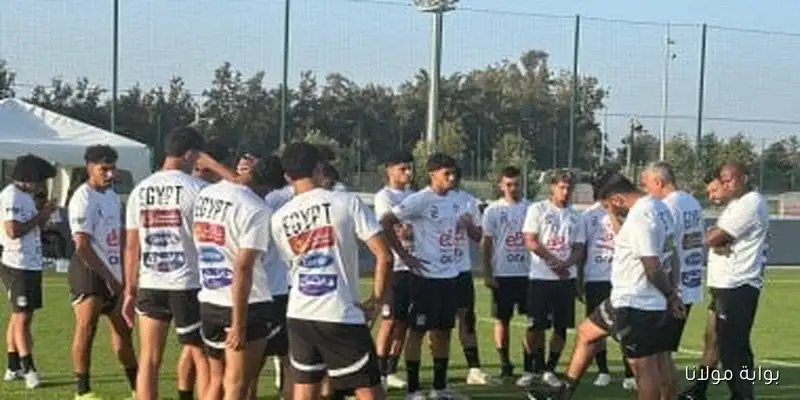 منتخب الشباب يكمل استعداداته للسفر إلى تشيلي للمشاركة في كأس العالم تحت 20 سنة