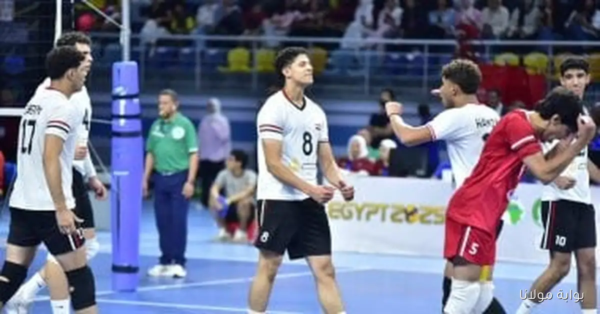 منتخب شباب الطائرة يحقق فوزاً مستحقاً على الكاميرون ويتوج بطلاً لأفريقيا