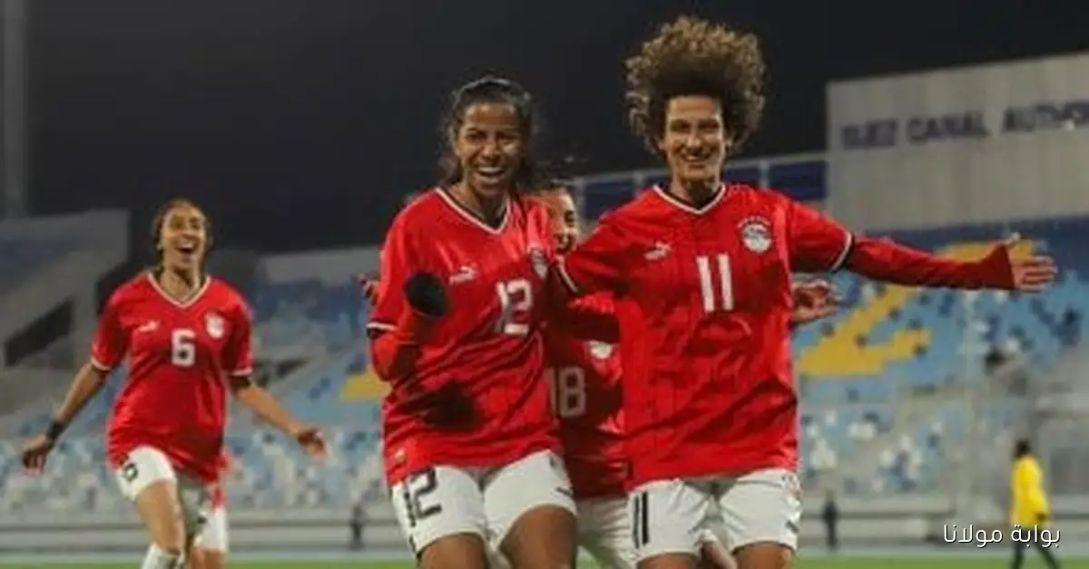 منتخب مصر للسيدات تحت 20 عامًا يلتقي غينيا في تصفيات كأس العالم اليوم