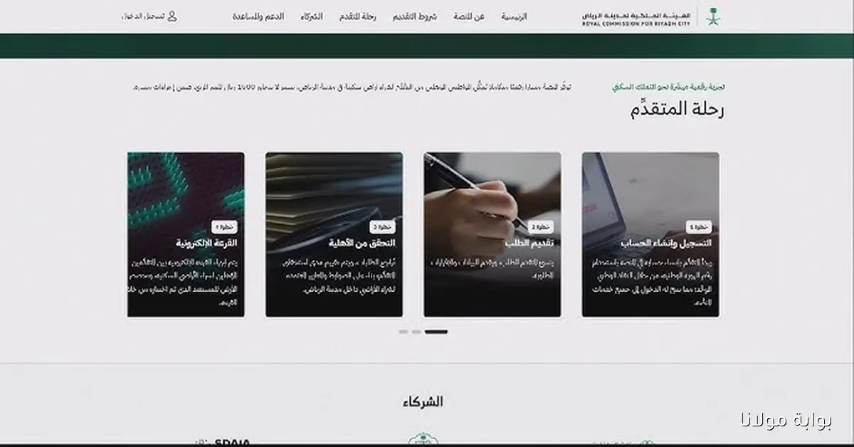 الهيئة الملكية لمدينة الرياض توضح شروط تقديم منصة التوازن العقاري ومتى آخر موعد للتسجيل
