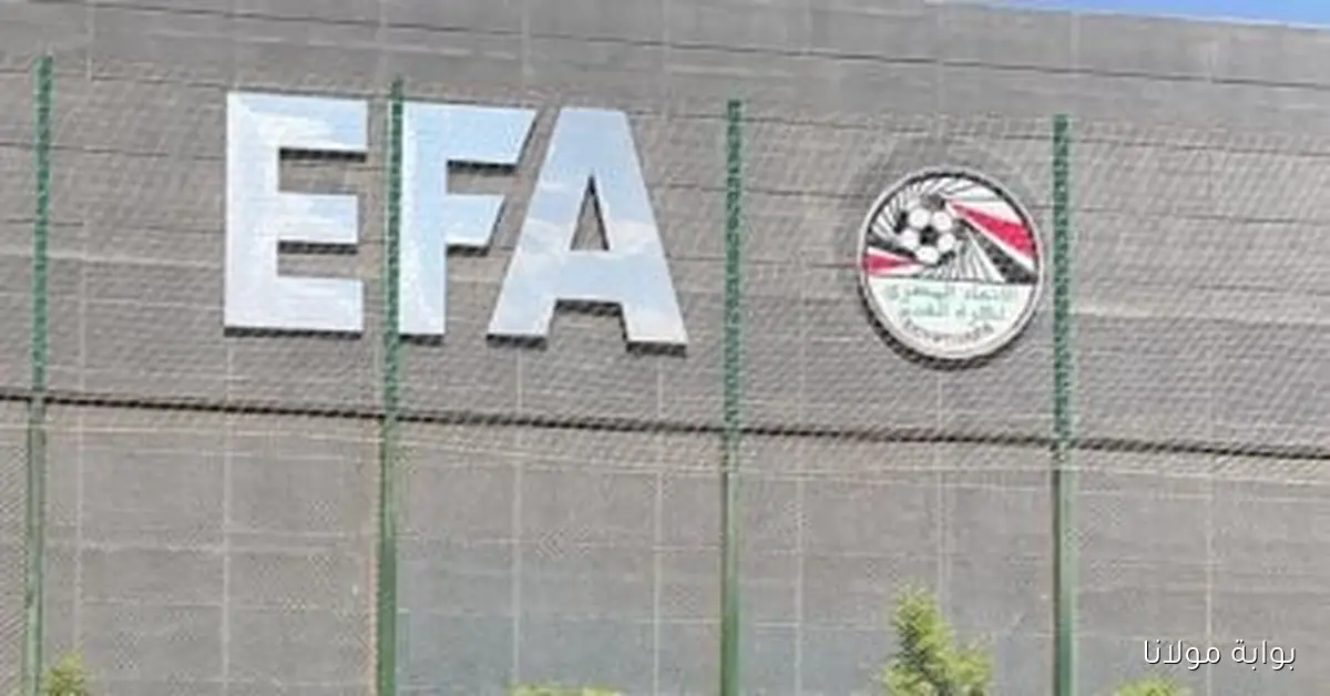 مواجهات الدور التمهيدي الثاني لكأس مصر بعد سحب القرعة: كل التفاصيل هنا