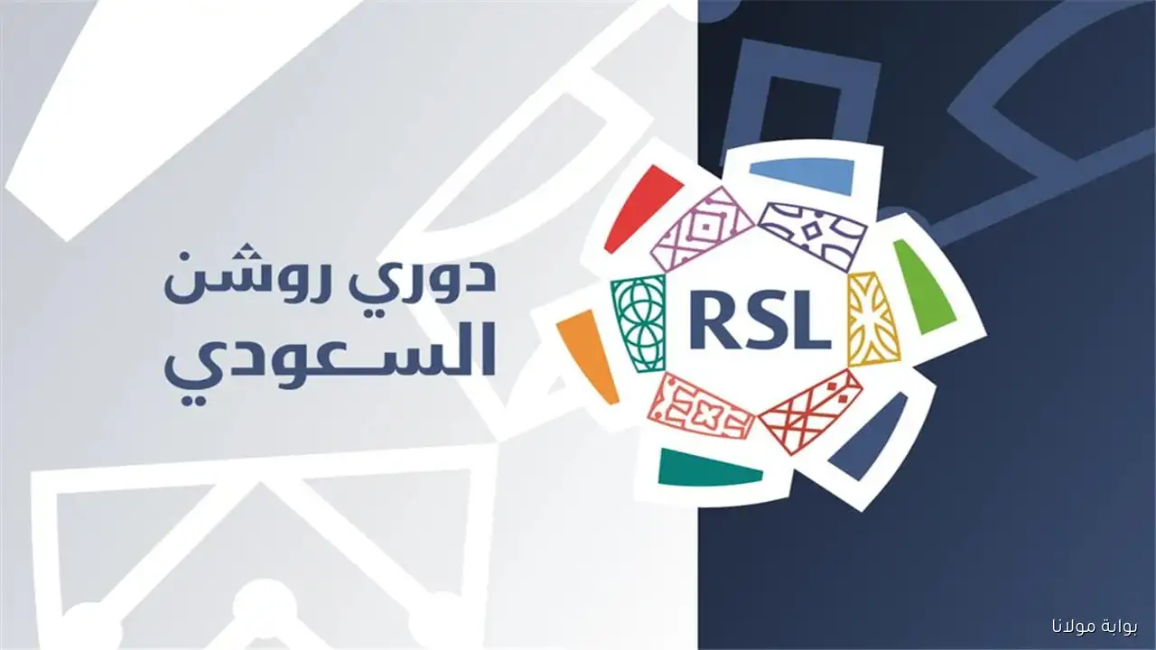مواعيد مباريات دوري روشن اليوم الجمعة 12 سبتمبر 2025 وتردد القنوات الناقلة 8