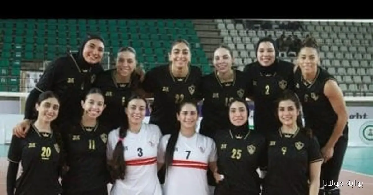 موافقة رسمية لسيدات طائرة الزمالك على المشاركة في بطولة العالم