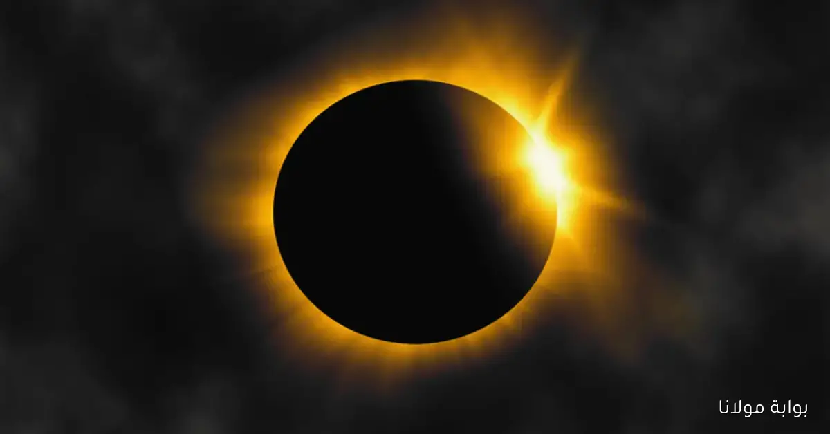 موعد ذروة كسوف الشمس اليوم ظاهرة فلكية مذهلة تستمر 4 ساعات!