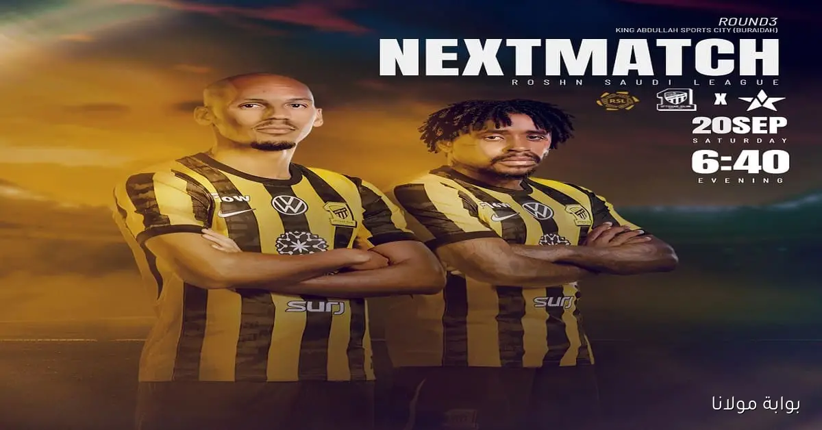 موعد مباراة الاتحاد والنجمة والقنوات الناقلة هل يحقق العميد الصدارة اليوم؟