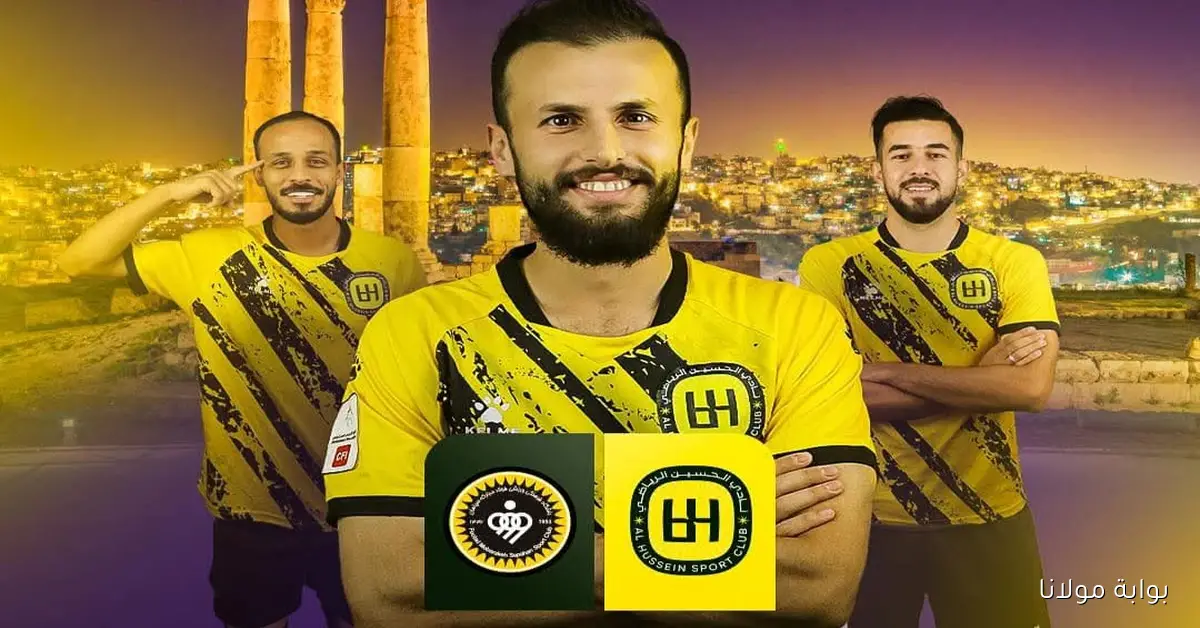 موعد مباراة الحسين إربد ضد سباهان في الجولة الأولى من دوري أبطال آسيا والقنوات الناقلة والمعلقين