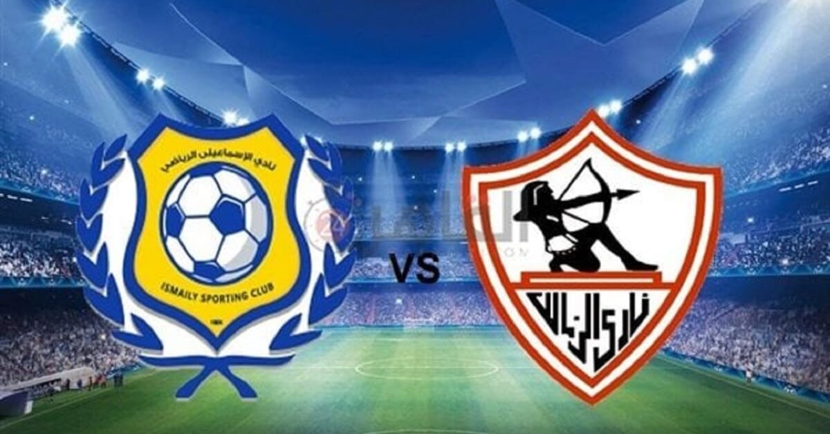 موعد مباراة الزمالك والإسماعيلي في الدوري المصري 2025 والقنوات الناقلة