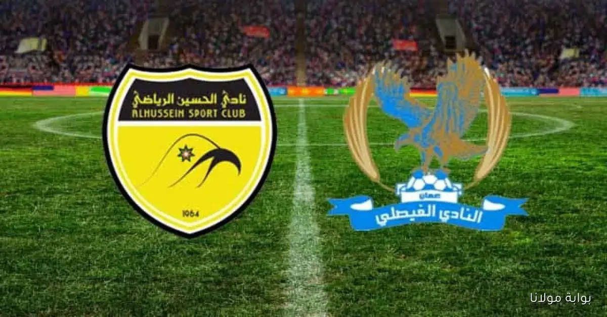 لقاء قمة.. موعد مباراة الفيصلي والحسين اليوم في الدوري الأردني والقنوات الناقلة