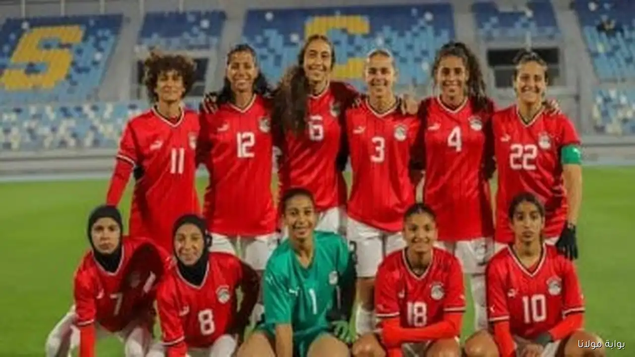 موعد مباراتي مصر وغانا في تصفيات كأس العالم لكرة القدم النسائية