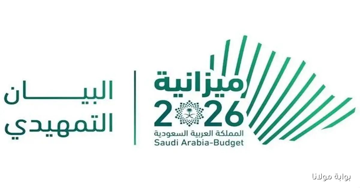 ميزانية جباره.. ميزانية السعودية 2026 نفقات 1.313 تريليون ريال و4.6% نموا متوقعا